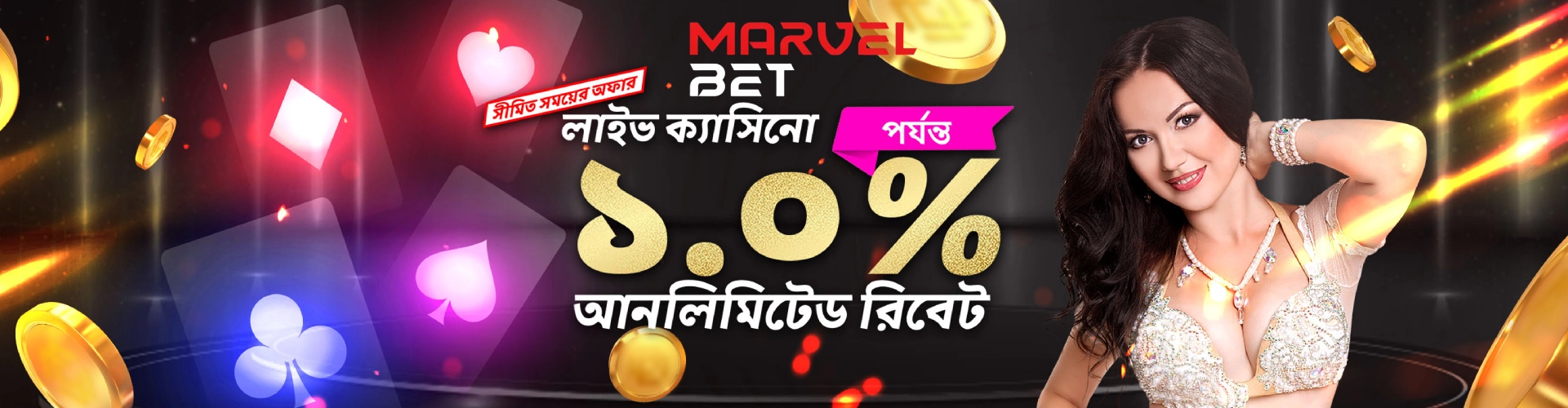 marvelbet লগইন